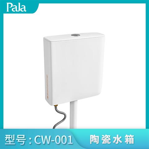 陶瓷水箱CW-001